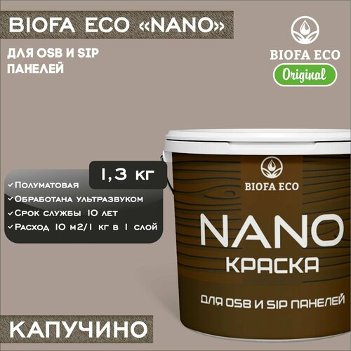 Краска BIOFA ECO NANO для OSB и SIP панелей, укривистая, полуматовая, цвет капучино, 1,3 кг
