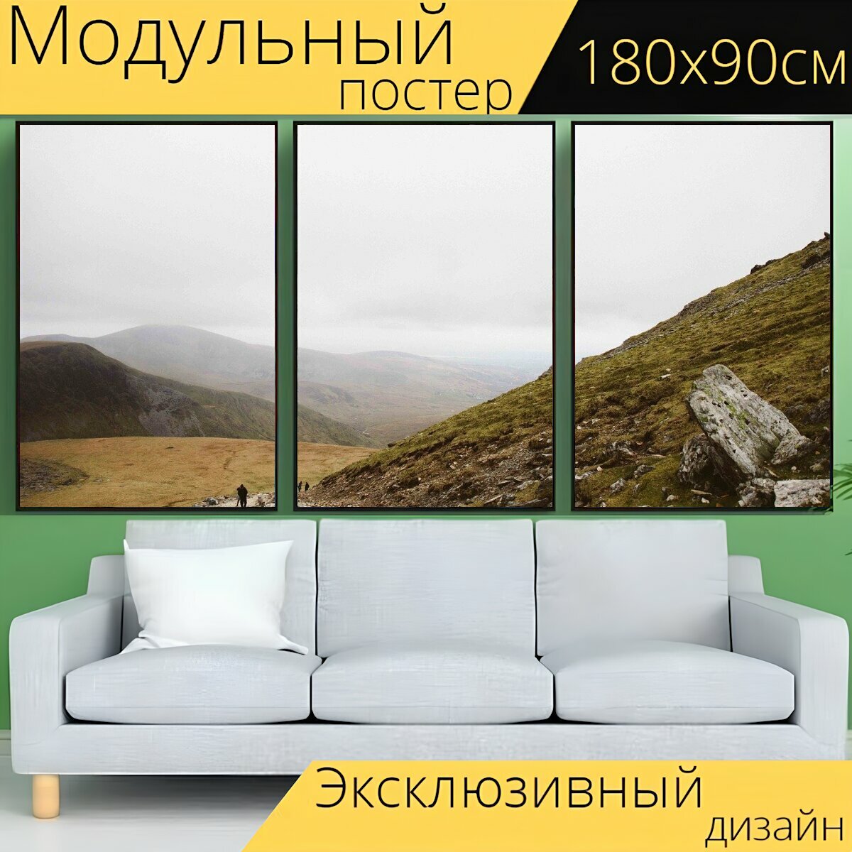 Модульный постер "Пеший туризм, холмы, зеленый" 180 x 90 см. для интерьера