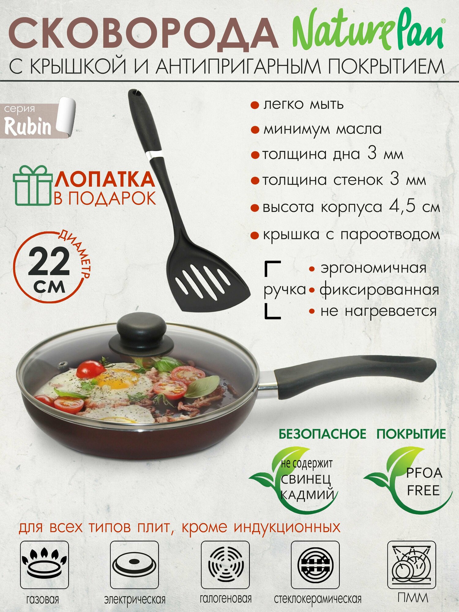 фото Сковорода с крышкой, с антипригарным покрытием, d22см, лопатка в подарок, NaturePan Rubin