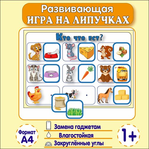 Игры на липучках развивающие