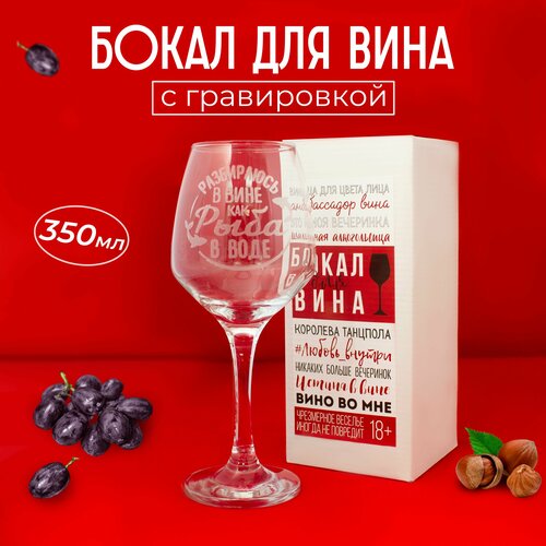 Бокал для вина-знаки зодиака с гравировкой 