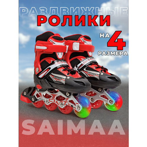 фото Ролики раздвижные детские м (35-38) цвет красный saimaa