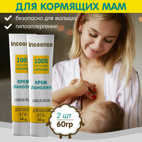 Крем ланолин для сосков и губ INSEENSE Lanolin Cream 30 мл 2шт