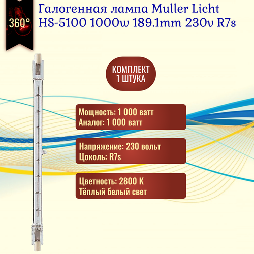 Лампочка Muller Licht HS-5100 1000w 189.1mm 230v R7s галогенная, теплый белый свет / 1 штука
