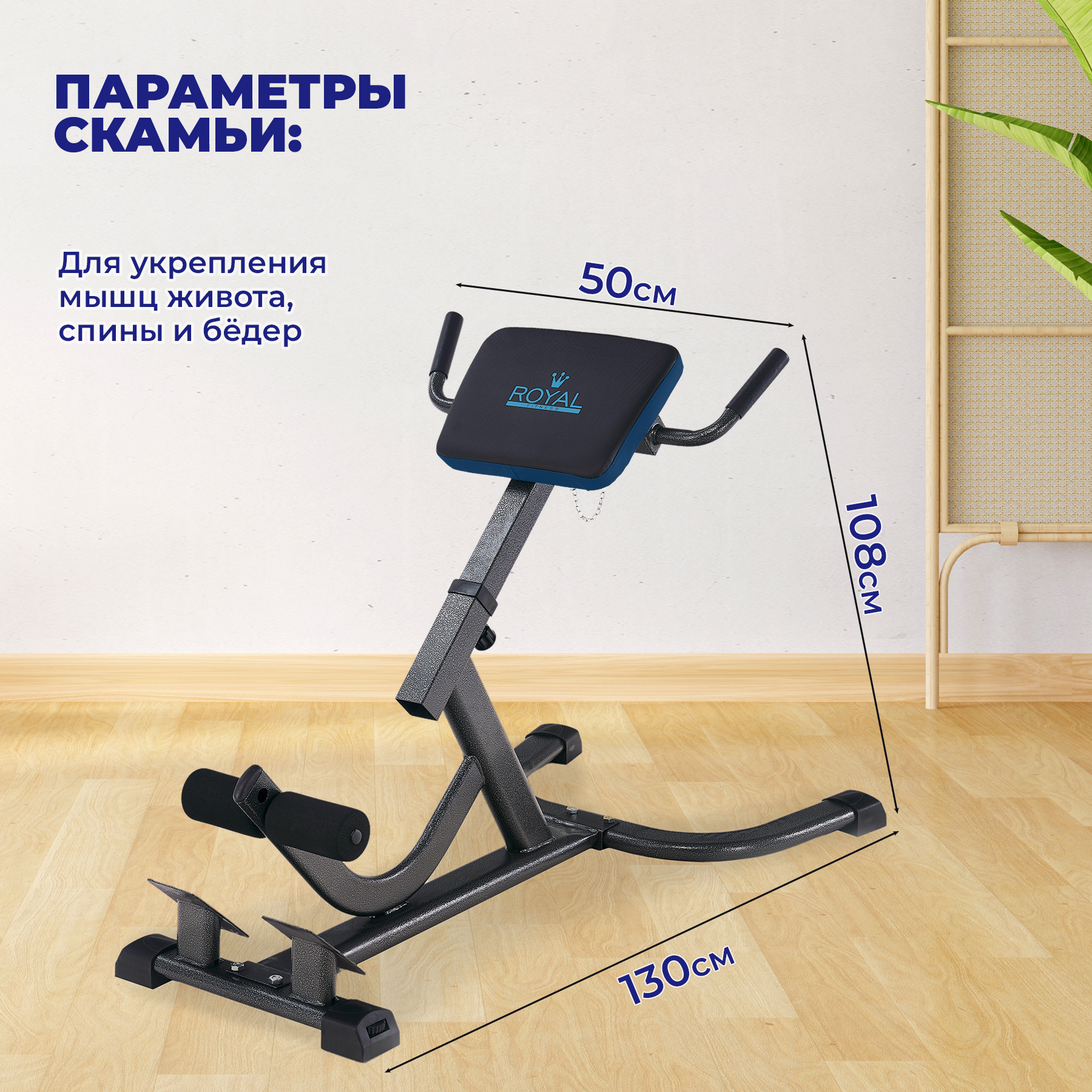 Гиперэкстензия Royal Fitness HB- RMY001