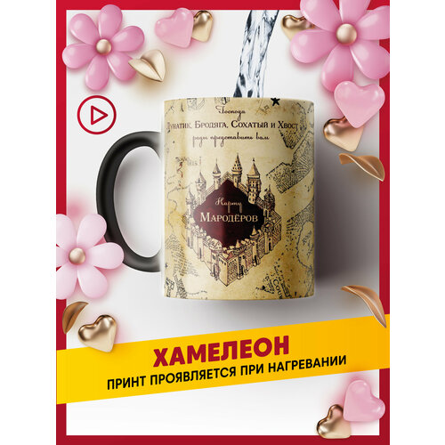 Кружка Гарри Поттер / Карта мародёров / Harry Potter / Хогвартс / Гриффиндор / Слизерин / Пуффендуй / Когтевран / кружка детская