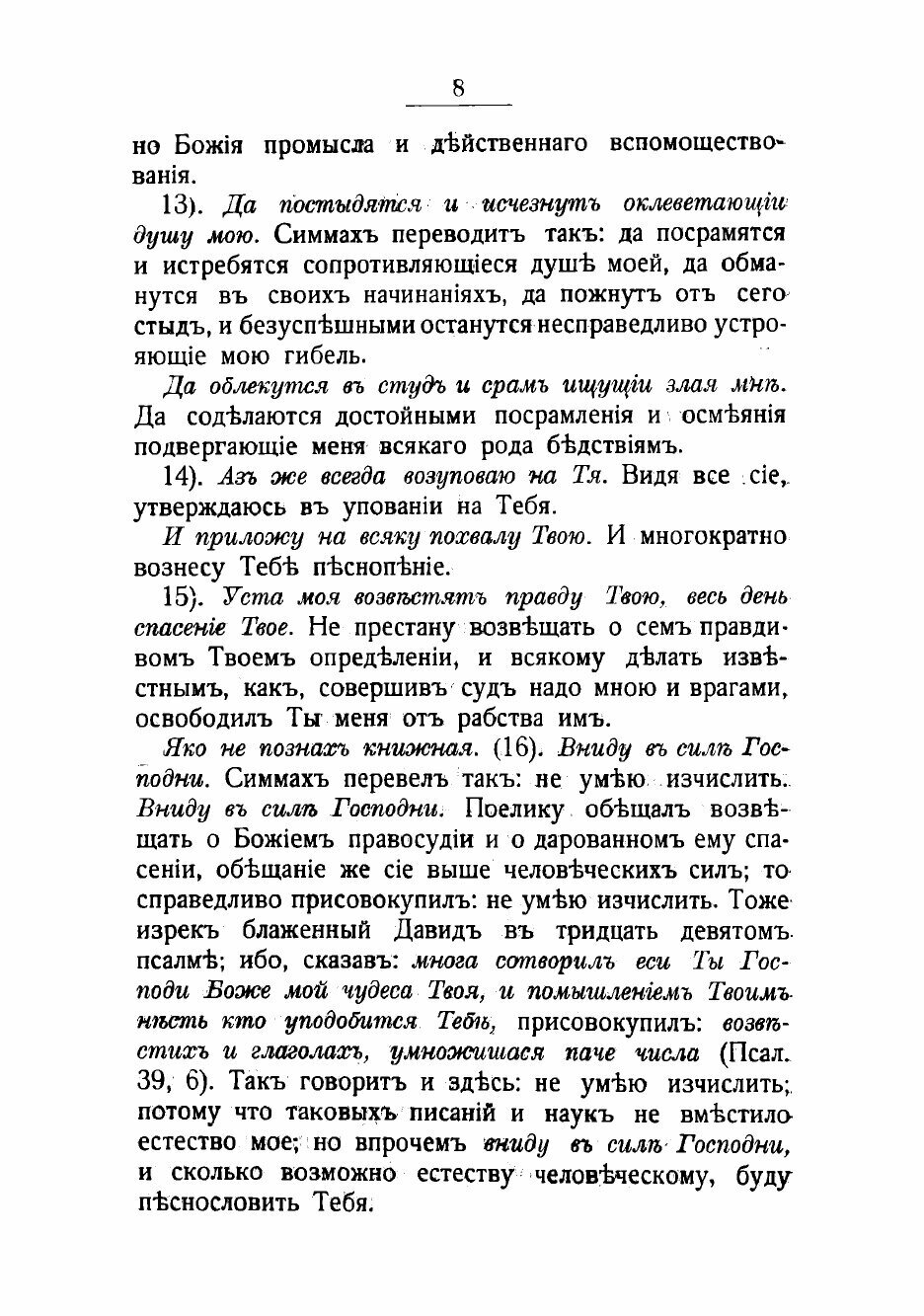 Книга Творения Блаженного Феодорита, епископа Киррского. Часть третья. - фото №4