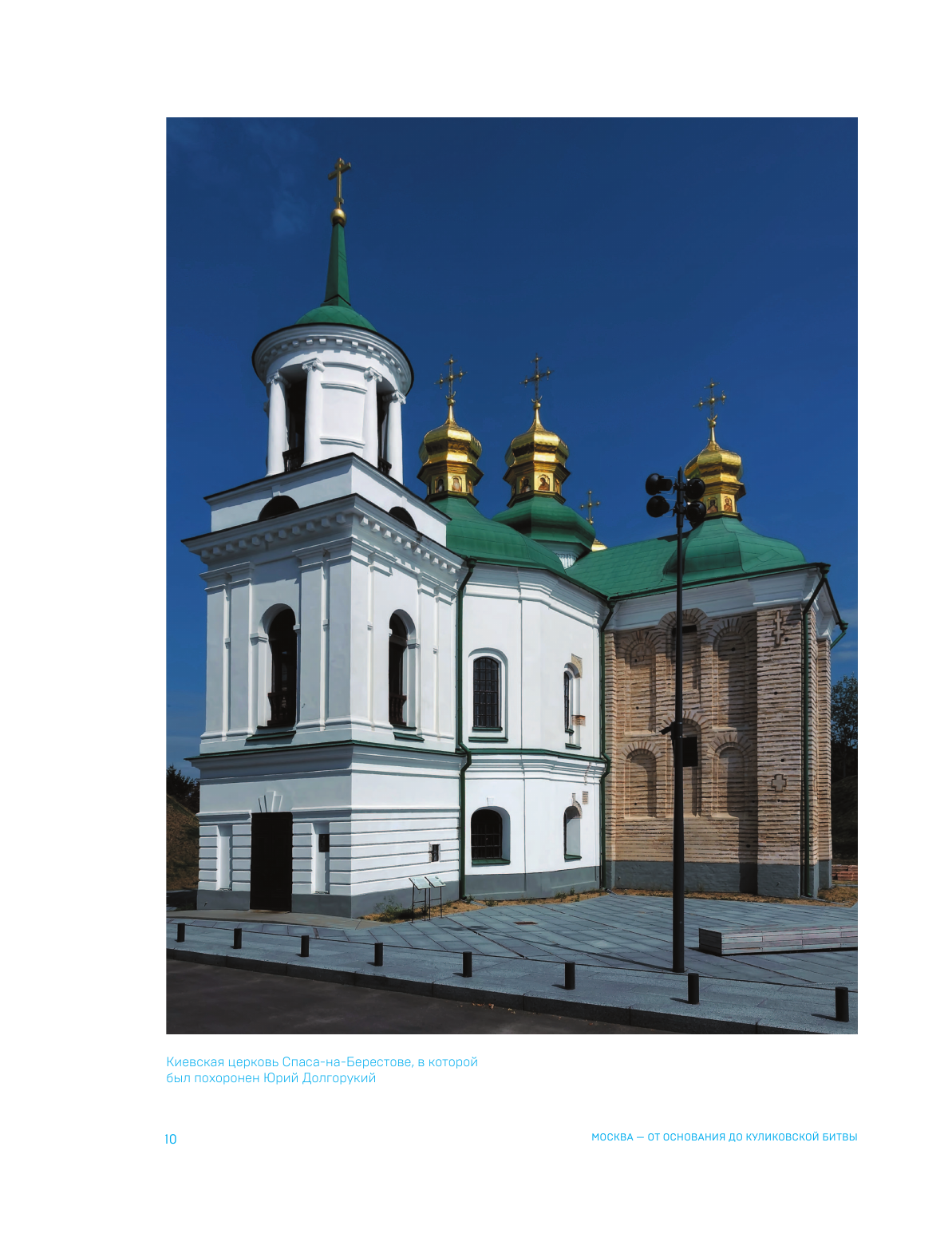 Военные подвиги Москвы (без автора) - фото №11