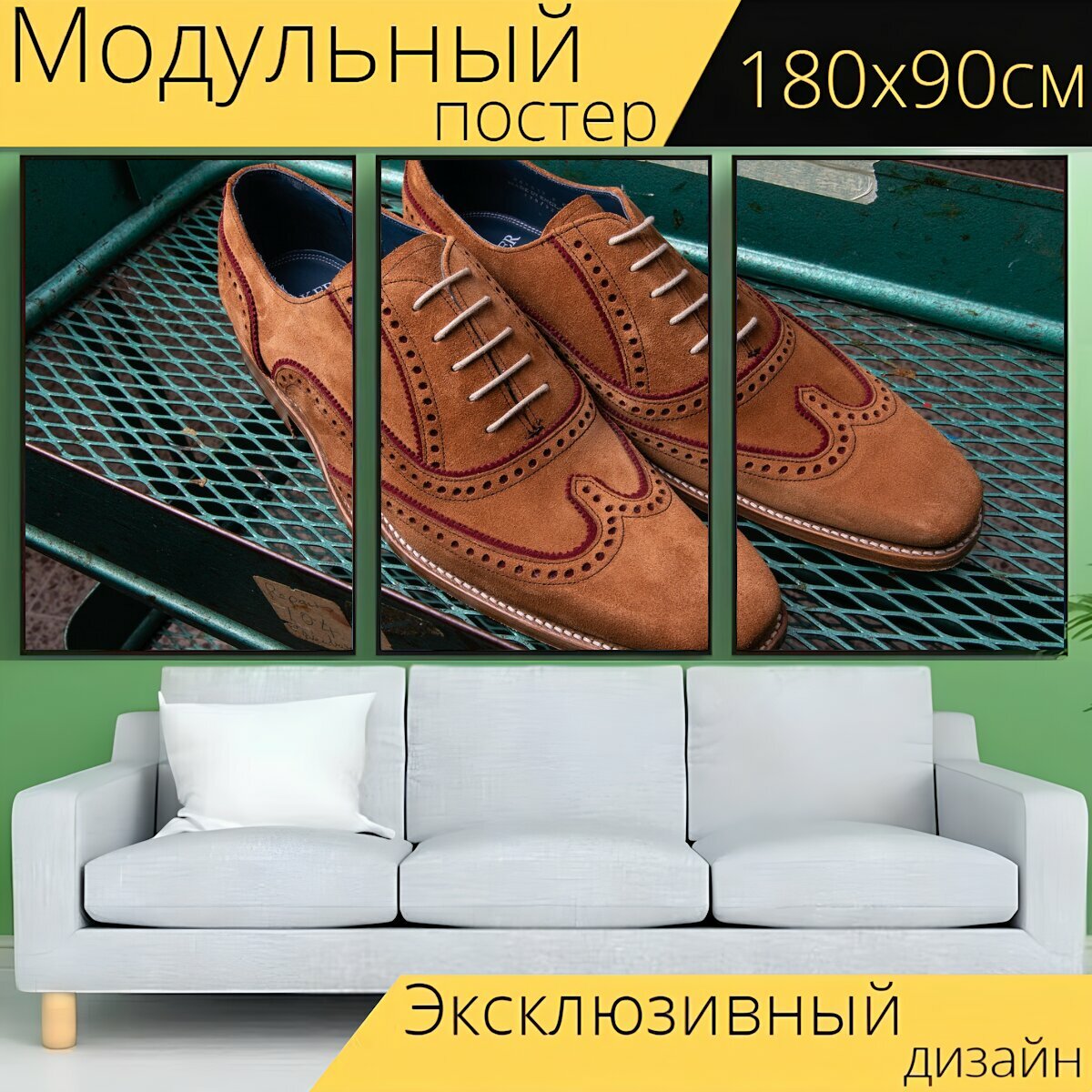 Модульный постер "Броги, мужская обувь броги, кожаные броги" 180 x 90 см. для интерьера