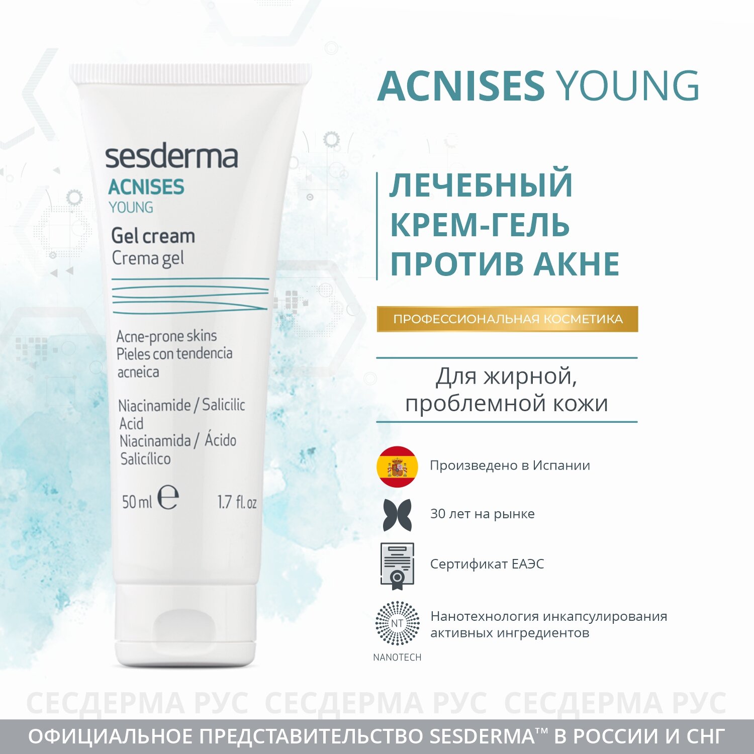 ACNISES YOUNG Gel-cream – Крем-гель для проблемной молодой кожи лица, 50 мл