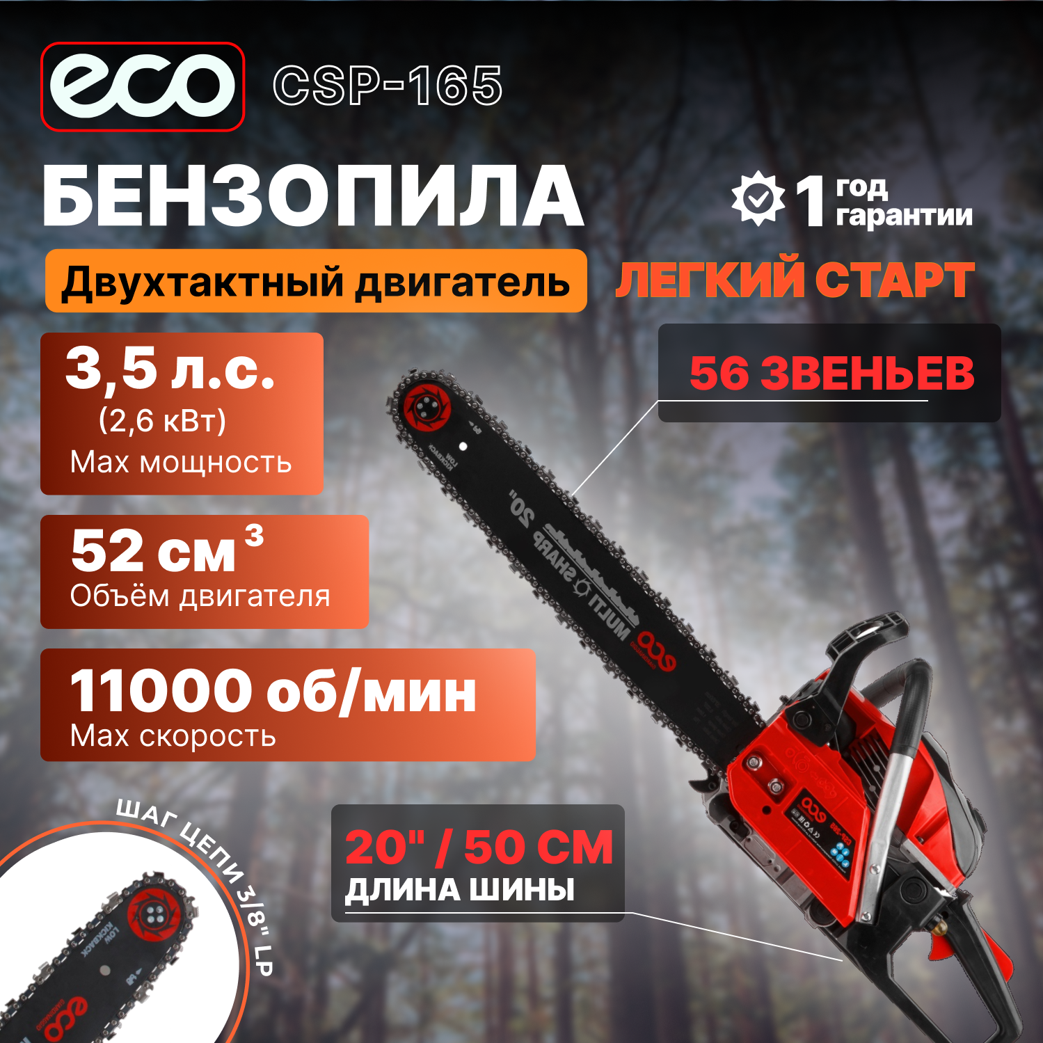 Бензопила ECO CSP-265 шина 50 см