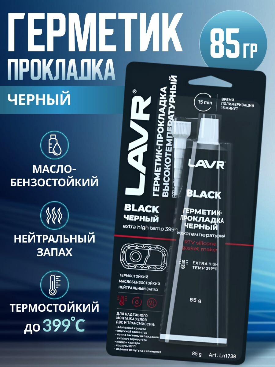 Герметик-прокладка черный Black 85г LAVR