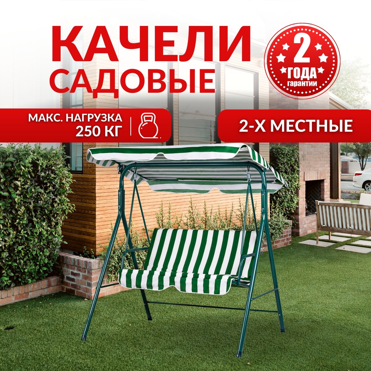 Садовые качели 138x114x153 см (BC-608) 2-х местные