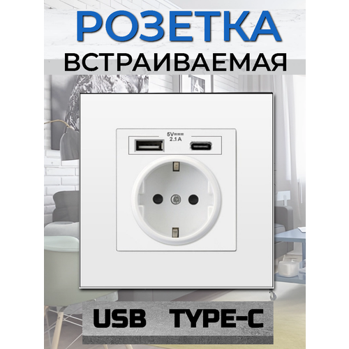 Розетка с USB и Type-C белая