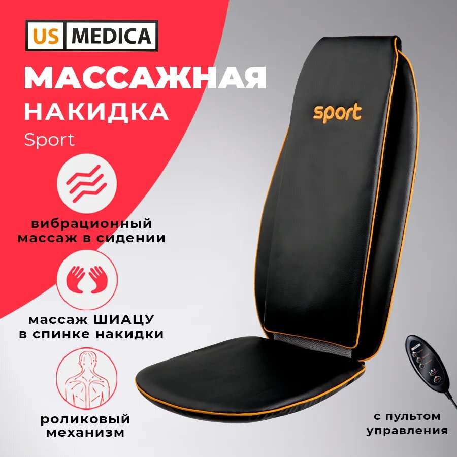 Универсальная массажная накидка US MEDICA Sport