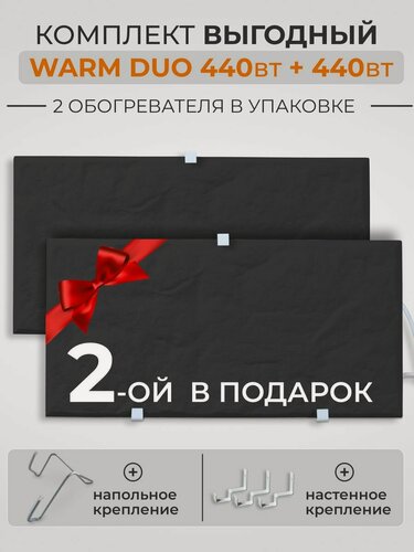 Изображение товара Обогреватель Русская Печка Warm DUO 440Вт кварцевый, универсальный, напольный/настенный, черный/черный
