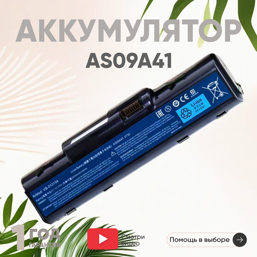 Аккумулятор (АКБ, аккумуляторная батарея) AS09A61 для ноутбука Acer Aspire 5516, 10.8В, 5200мАч, черный клавиатура для ноутбука acer aspire 5516 aspire 5517 aspire 5541 и др черный