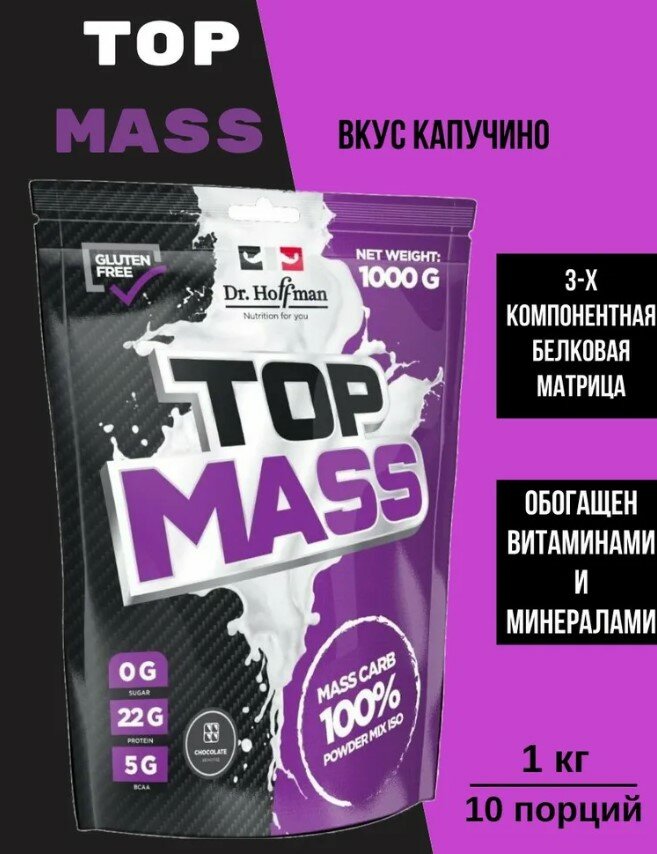 Dr.Hoffman Top Mass 1000g (Капучино)