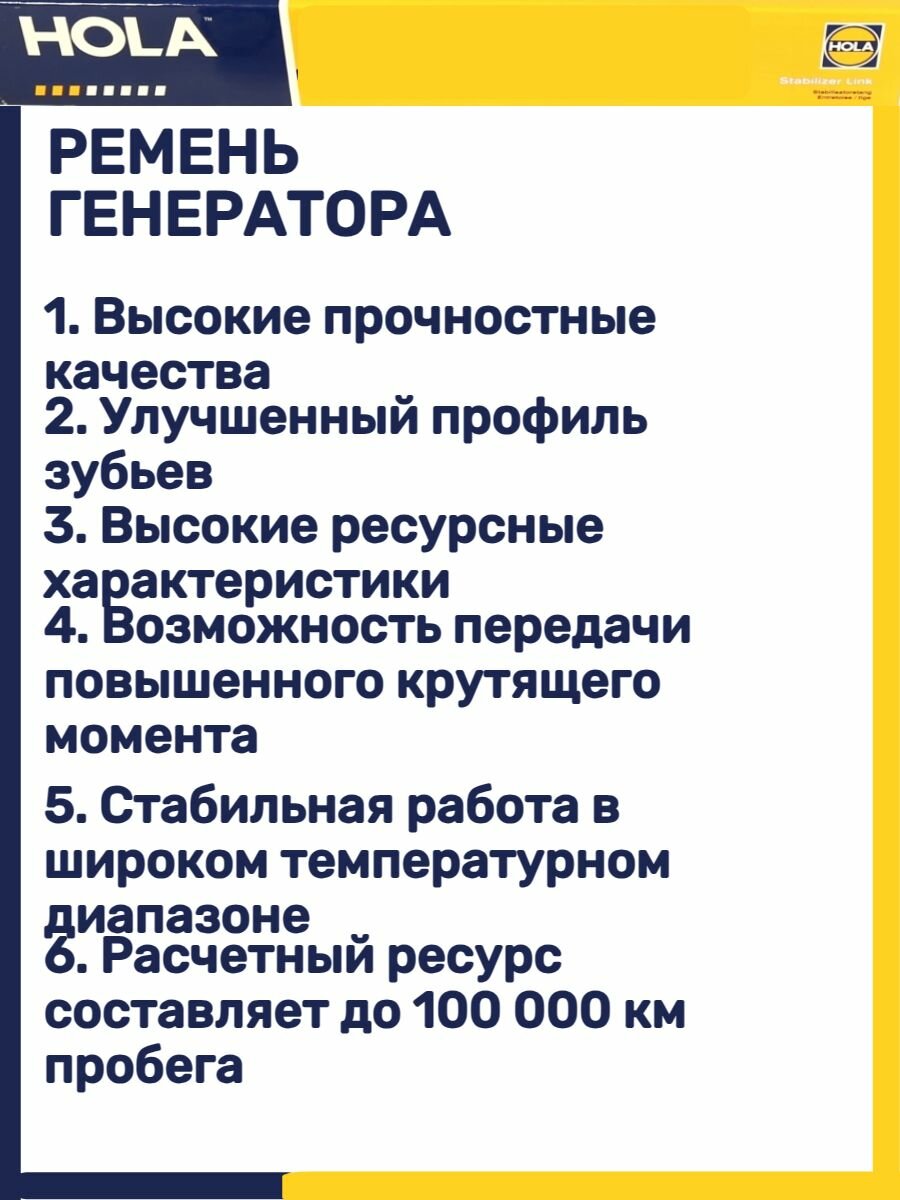 Ремень генератора для а/м Газ дв.405-409 Евро-2/УМЗ-514 Евро-2,3 без ГУР поликлиновой Hola - фото №10