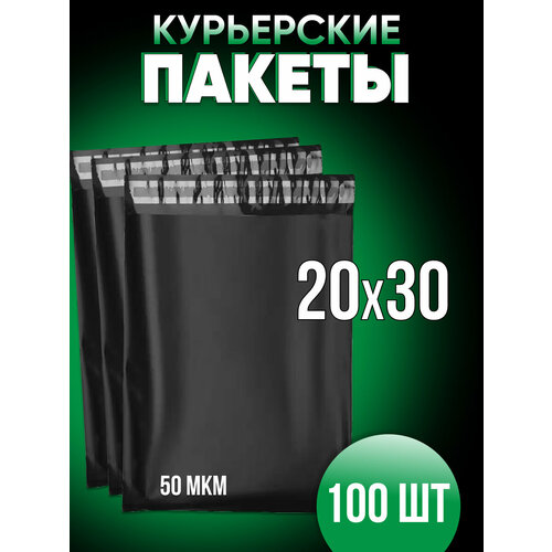 Курьерские пакеты 20 х 30 см, 100 штук в упаковке