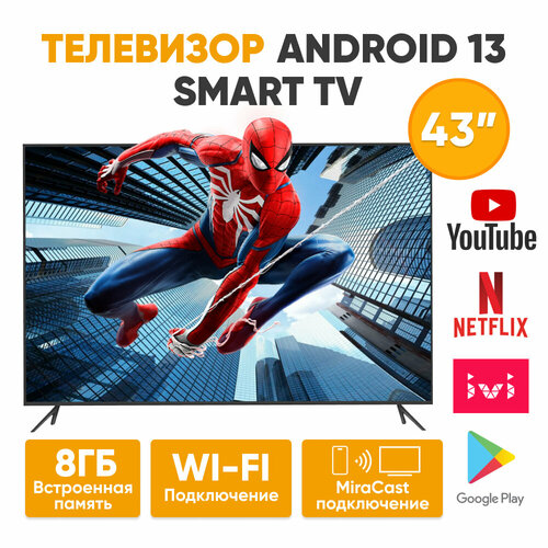 Телевизор 43 Android SMART TV QN900 Full HD черный 43 Full HD черный 2252300₽