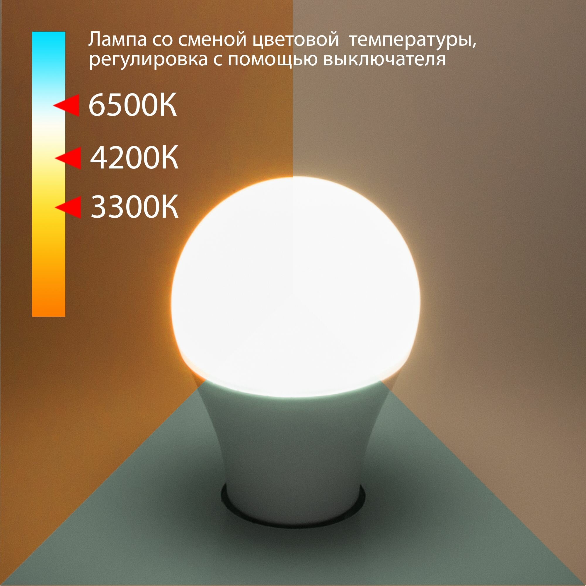 Светодиодная лампа с изменяемой цветовой температурой А60 13W 3300/4200/6500K E27 Elektrostandard (BLE2745)