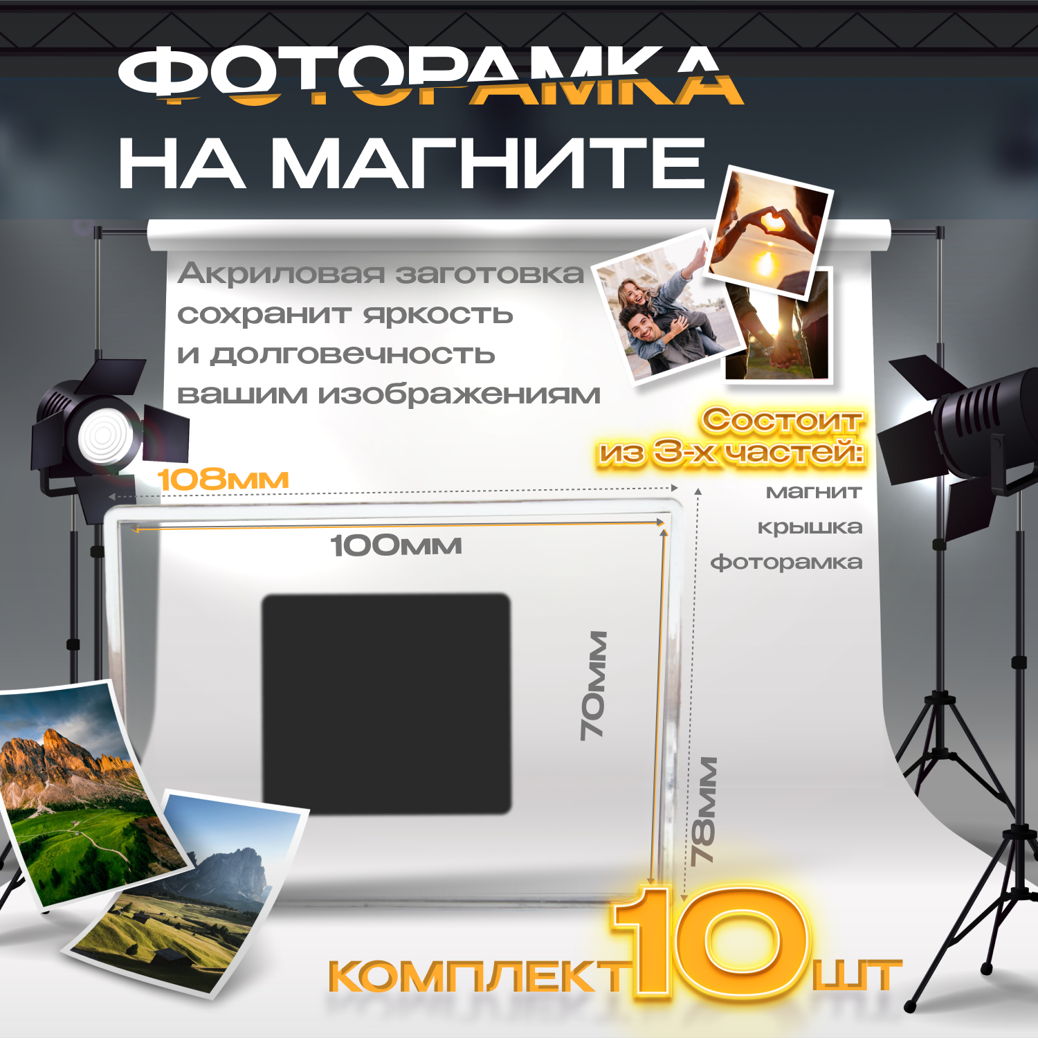 Акриловые заготовки на магните, магнитные фоторамки, прозрачные, 10х7 см, 10 шт в упаковке — фото 1