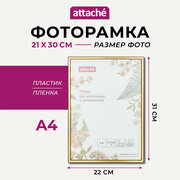 Рамка для фото Attache, А4, 21 x 30 см, пластиковый багет 10 мм, золотистая