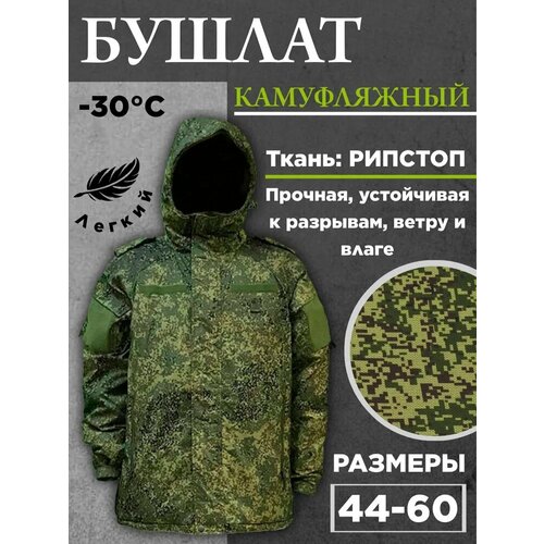 фото Бушлат камуфляжный армпаёк