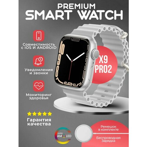Смарт-часы X9 Pro 2 270000₽