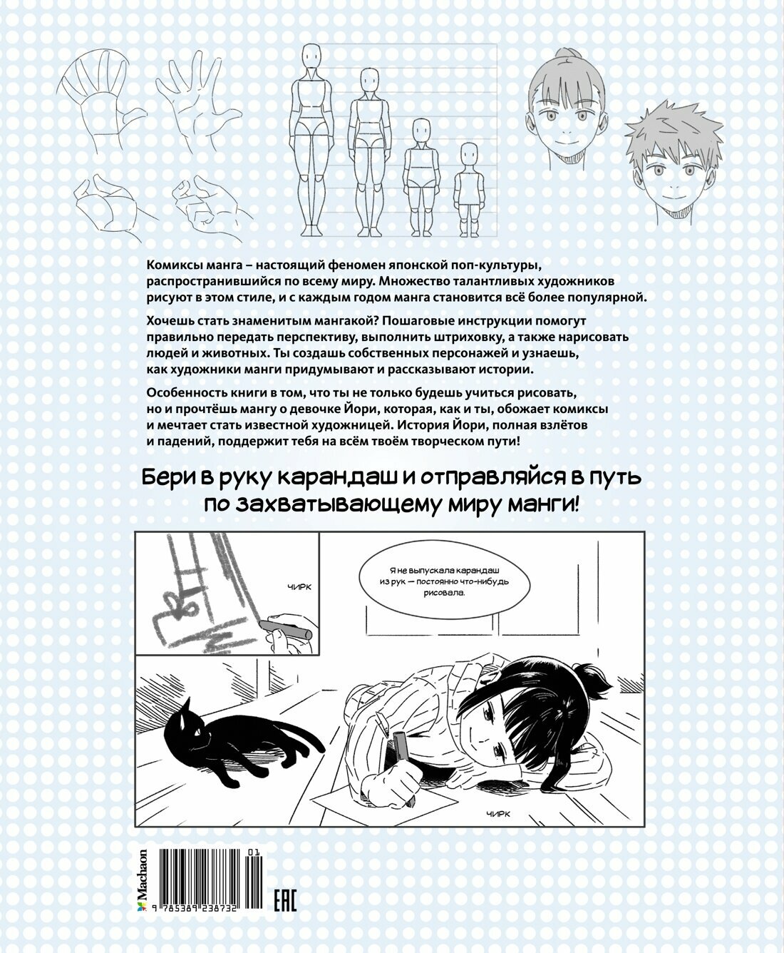 Манга. Простые уроки для начинающих - фото №2
