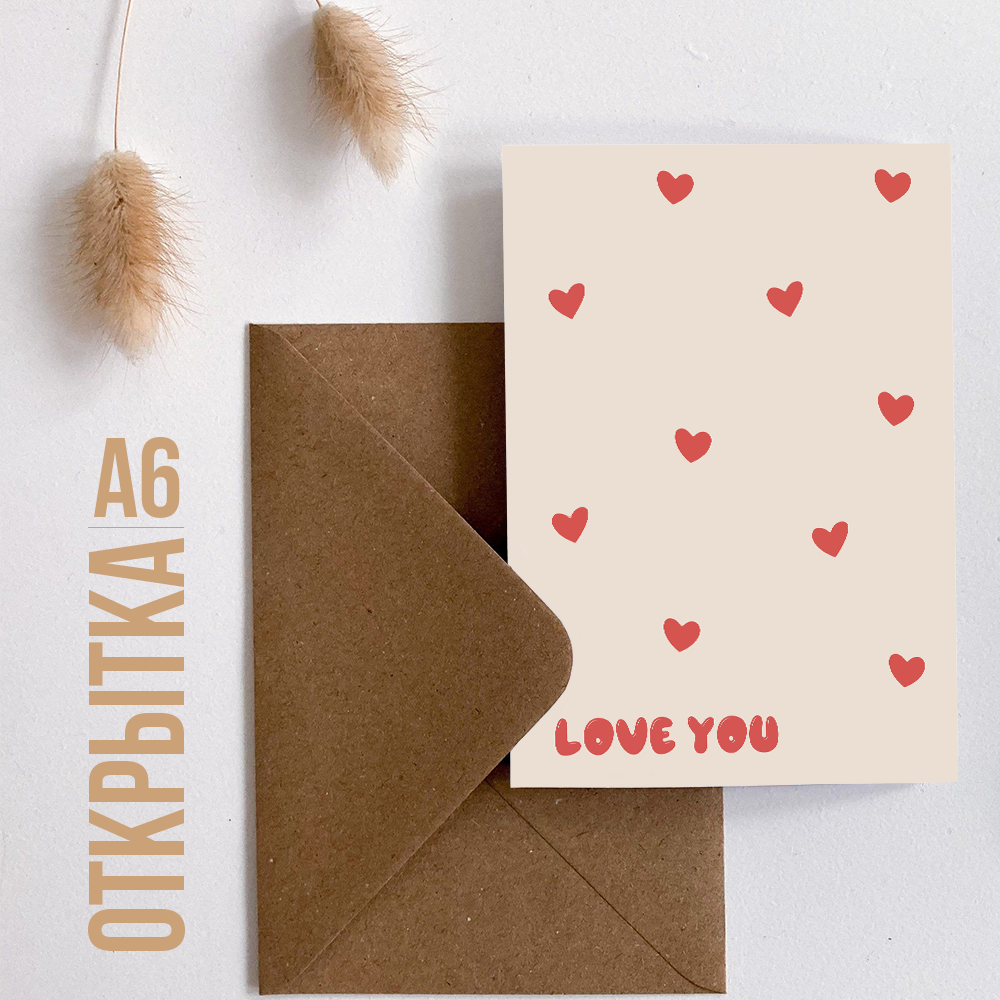 Дизайнерская открытка Meswero / LOVE YOU / с подарочным конвертом / 10х15