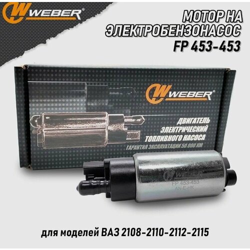 Топливный Насос ВАЗ