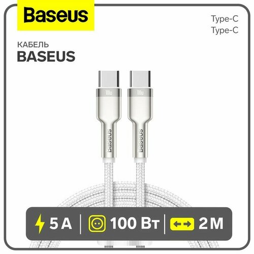 Кабель Baseus, Type-C - Type-C, 5 A, 100W, 2 м, белый кабель 100w gogadget powerpipe cb007 type c type c 1 2 м для быстрой зарядки