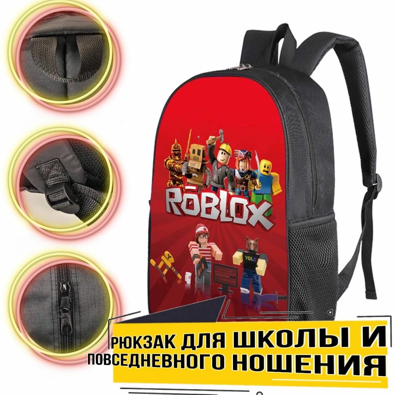Рюкза школьный Roblox
