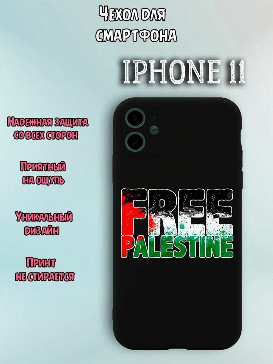 Чехол для телефона Iphone 11 c принтом флаг Палестины свободу Палестине надпись free Palestine