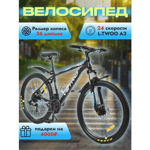 фото Велосипед vetro v26 , рама 17 дюймов, 26 дюймов колеса, 24 скорости vetro bike