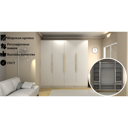 Четырехдверный Белый Матовый Распашной Шкаф 240x35x150 ручки золото, полки, выдвижная штанга для вешалок, выдвижные ящики.