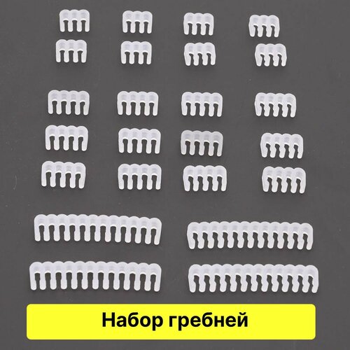 Набор гребней прозрачные 400₽