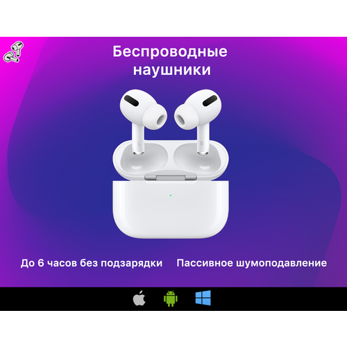 Беспроводные наушники Lux с шумоподавлением для iOS и Android TOP 280000₽