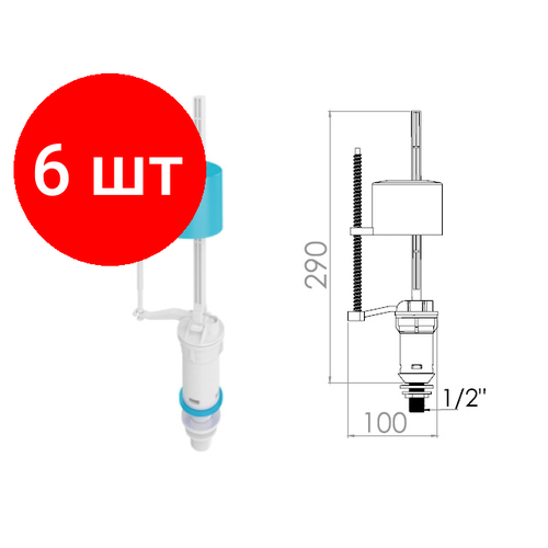 Комплект 6 штук, Поплавочный клапан нижней подачи воды 1/2, пл. резьба, AV Engineering (AVE129705)