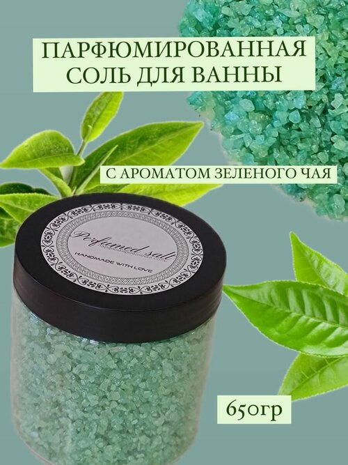 Парфюмированная соль для ванны Зелёный чай, 650 гр.