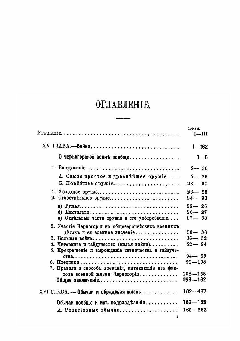 Книга Черногория в ее прошлом и настоящем: География. История. Этнография. Археология. ... - фото №3