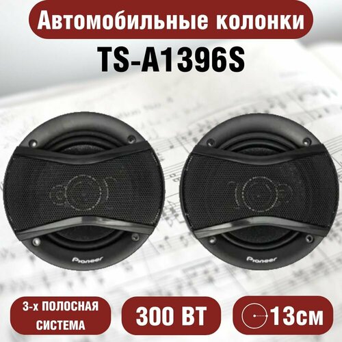Автомобильные динамики TS-A1396S комплект из двух штук 1990₽