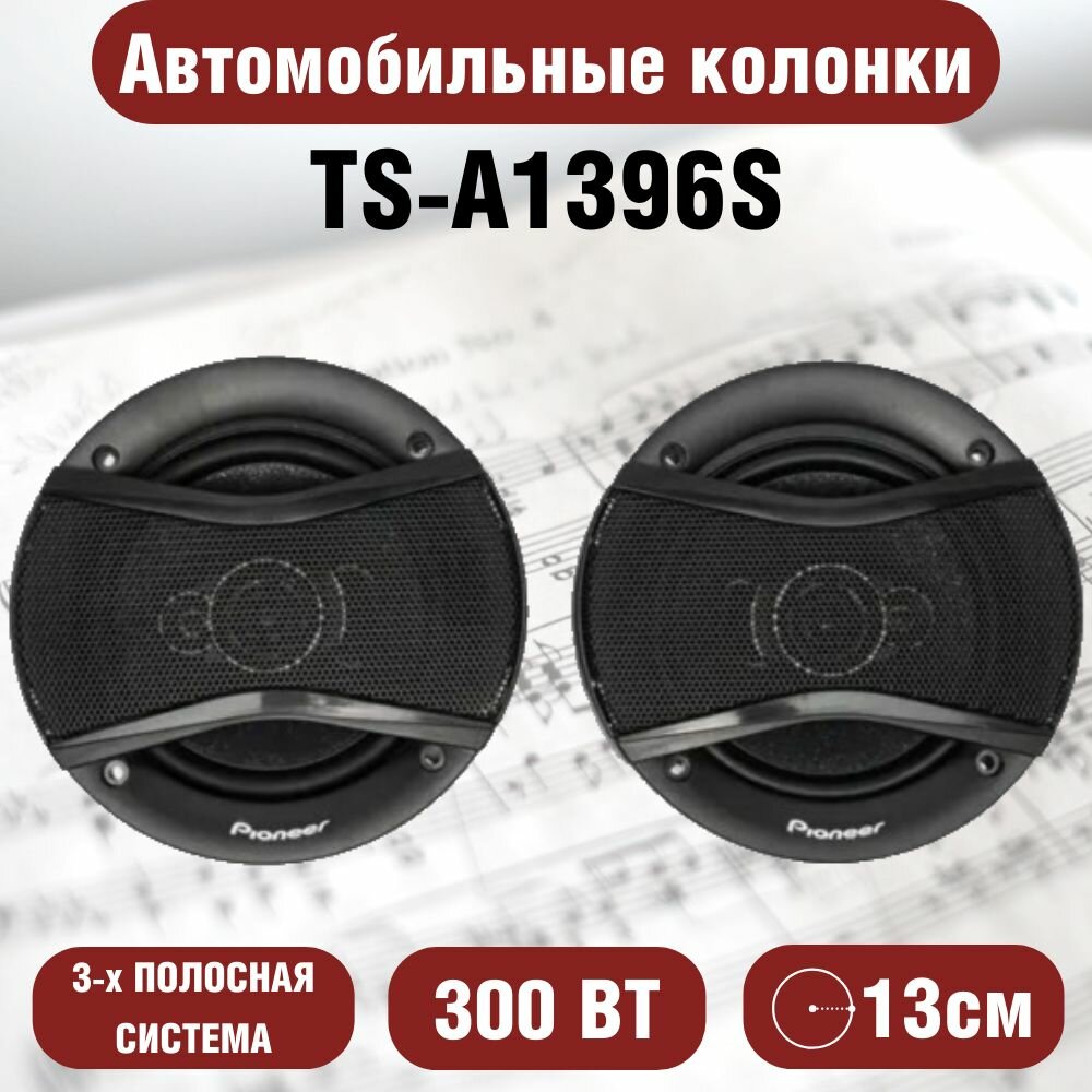 Автомобильные динамики TS-A1396S, комплект из двух штук