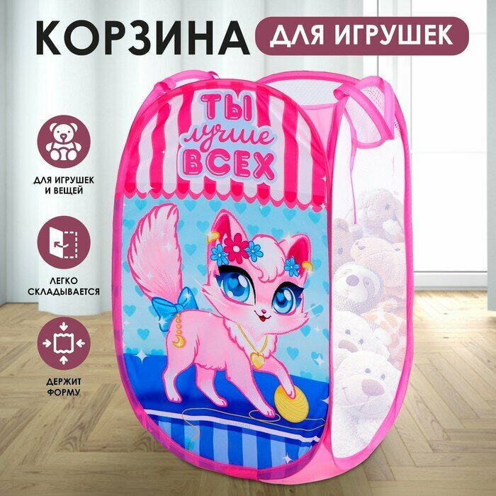 Корзина для игрушек «Ты лучше всех» Кошечка