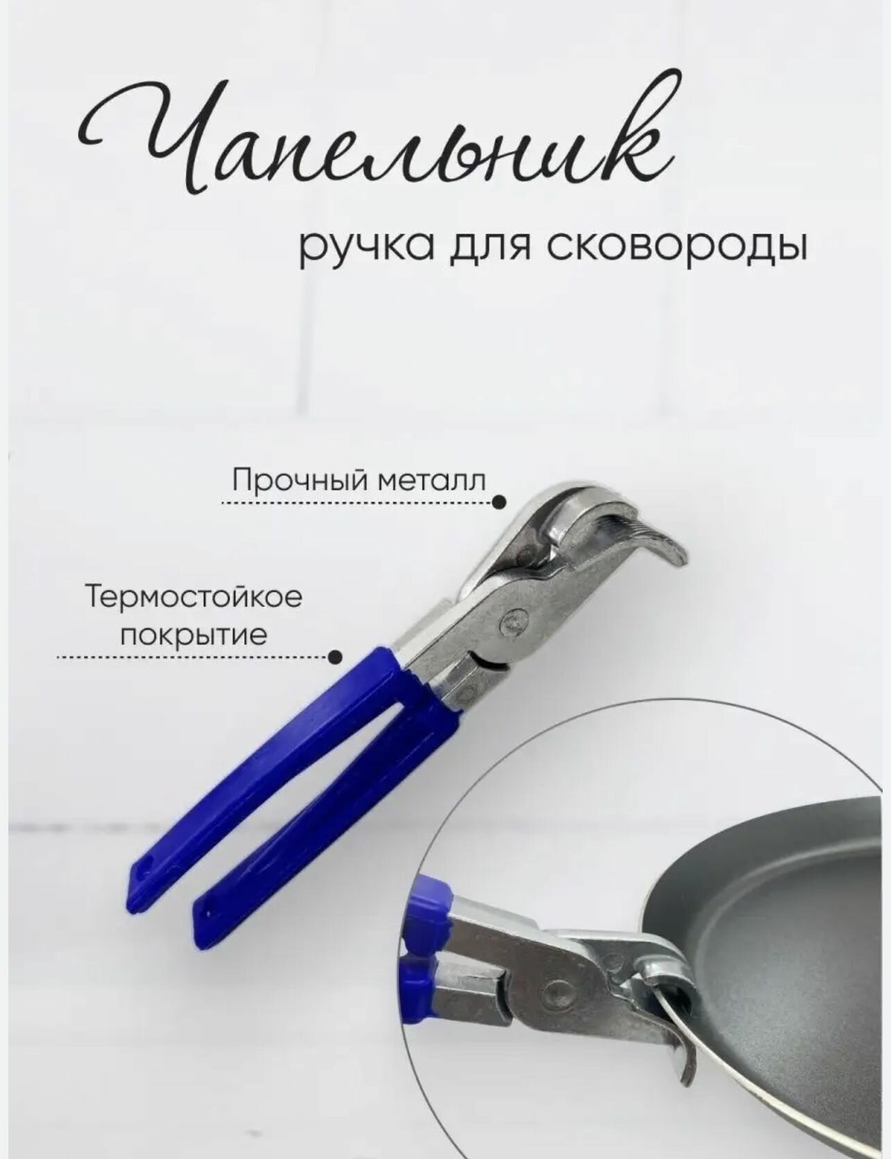 Съёмная ручка для сковороды – удобная и безопасная при готовке — фото 1