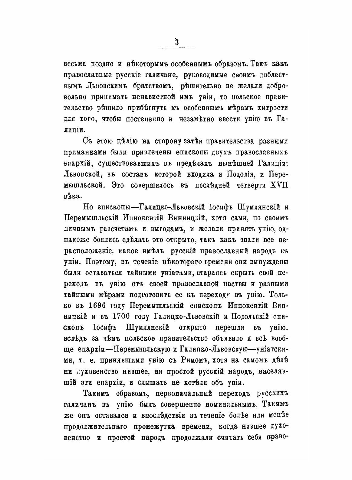 Книга Русское Духовенство В Галиции, из наблюдений путешественника - фото №6
