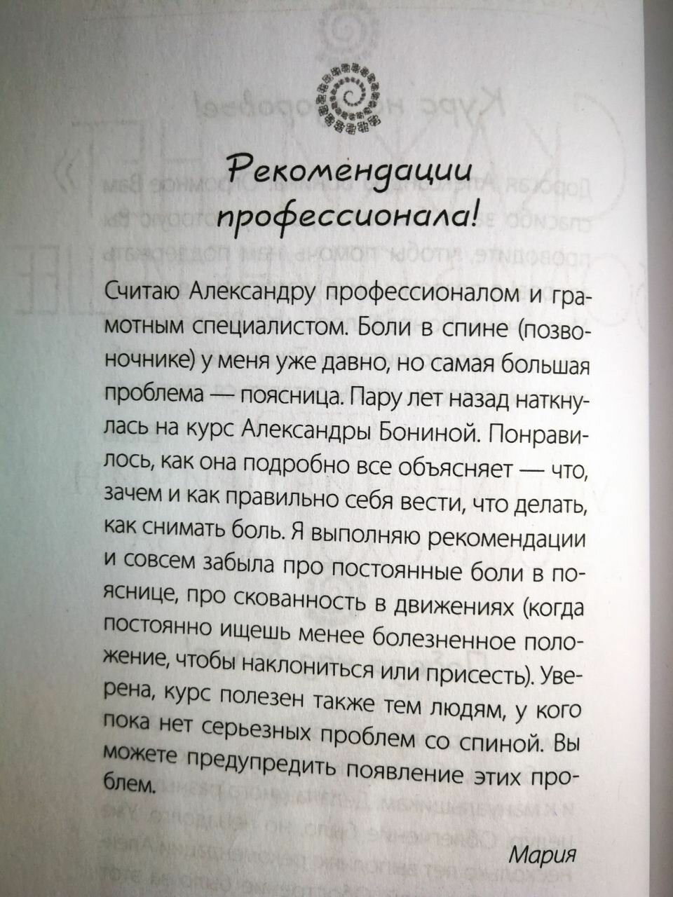 Скажи "нет" боли в спине и шее! Быстрое устранение - фото №14