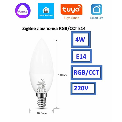 RGBCCT Zigbee лампочка GLEDOPTO E14 4W
